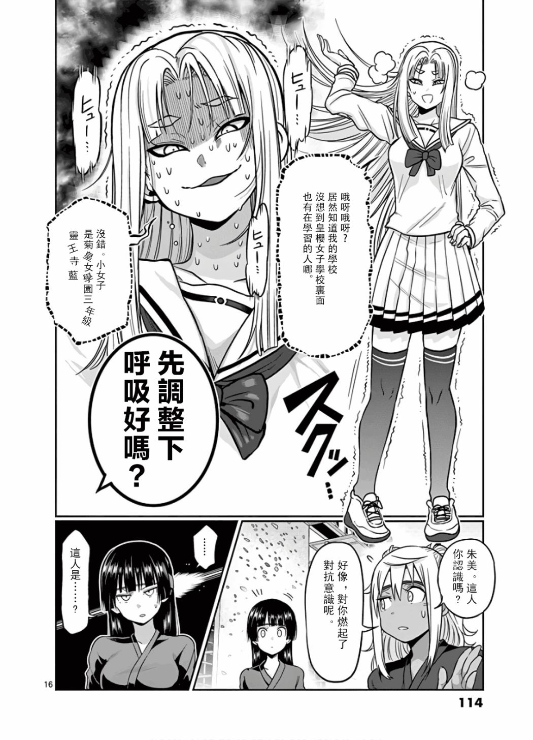 《肌肉少女：哑铃，能举多少公斤？》漫画最新章节第71话免费下拉式在线观看章节第【16】张图片