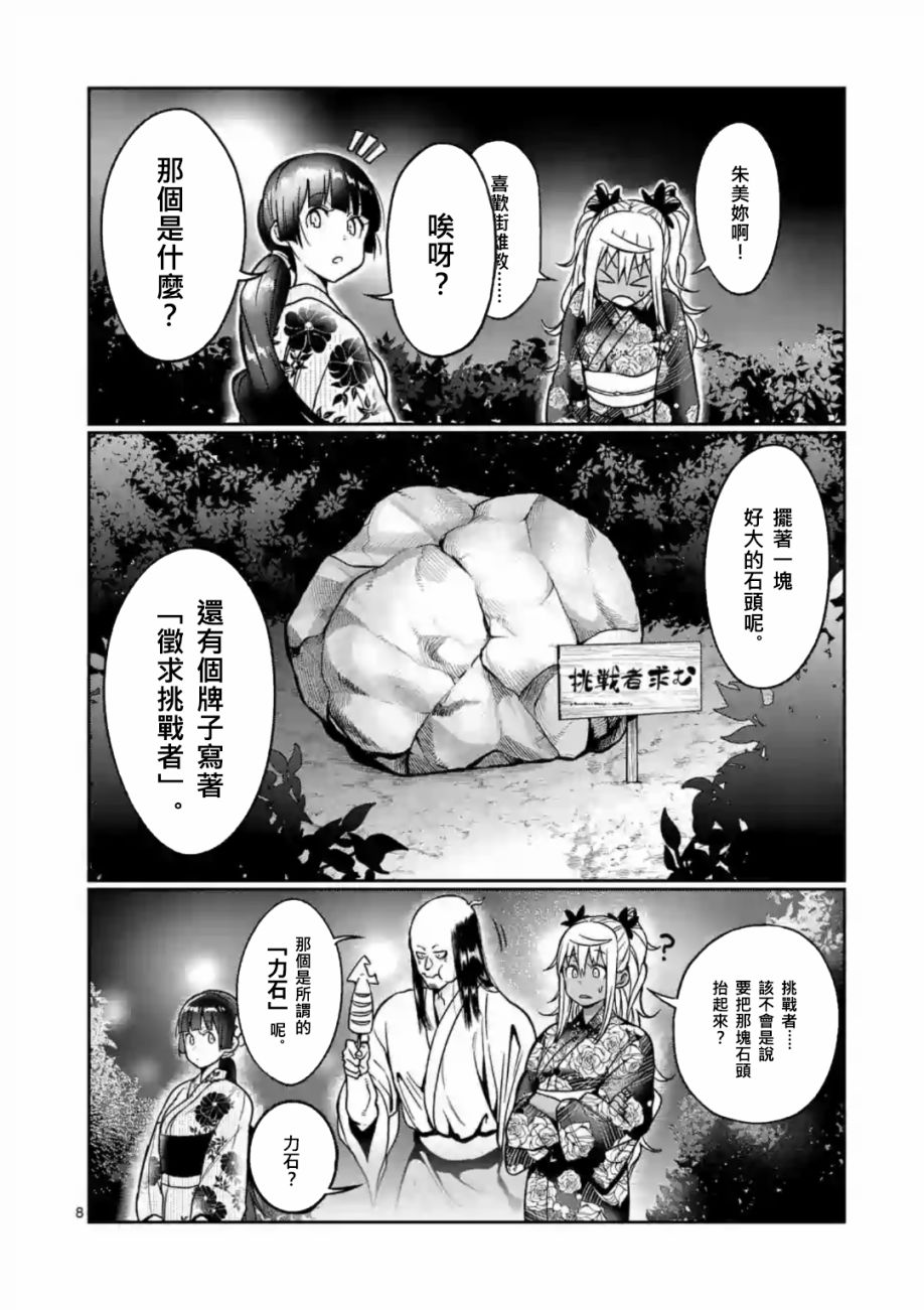 《肌肉少女：哑铃，能举多少公斤？》漫画最新章节第60话免费下拉式在线观看章节第【8】张图片