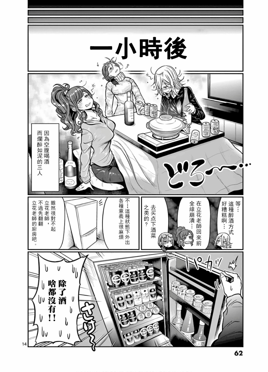 《肌肉少女：哑铃，能举多少公斤？》漫画最新章节第68话免费下拉式在线观看章节第【14】张图片