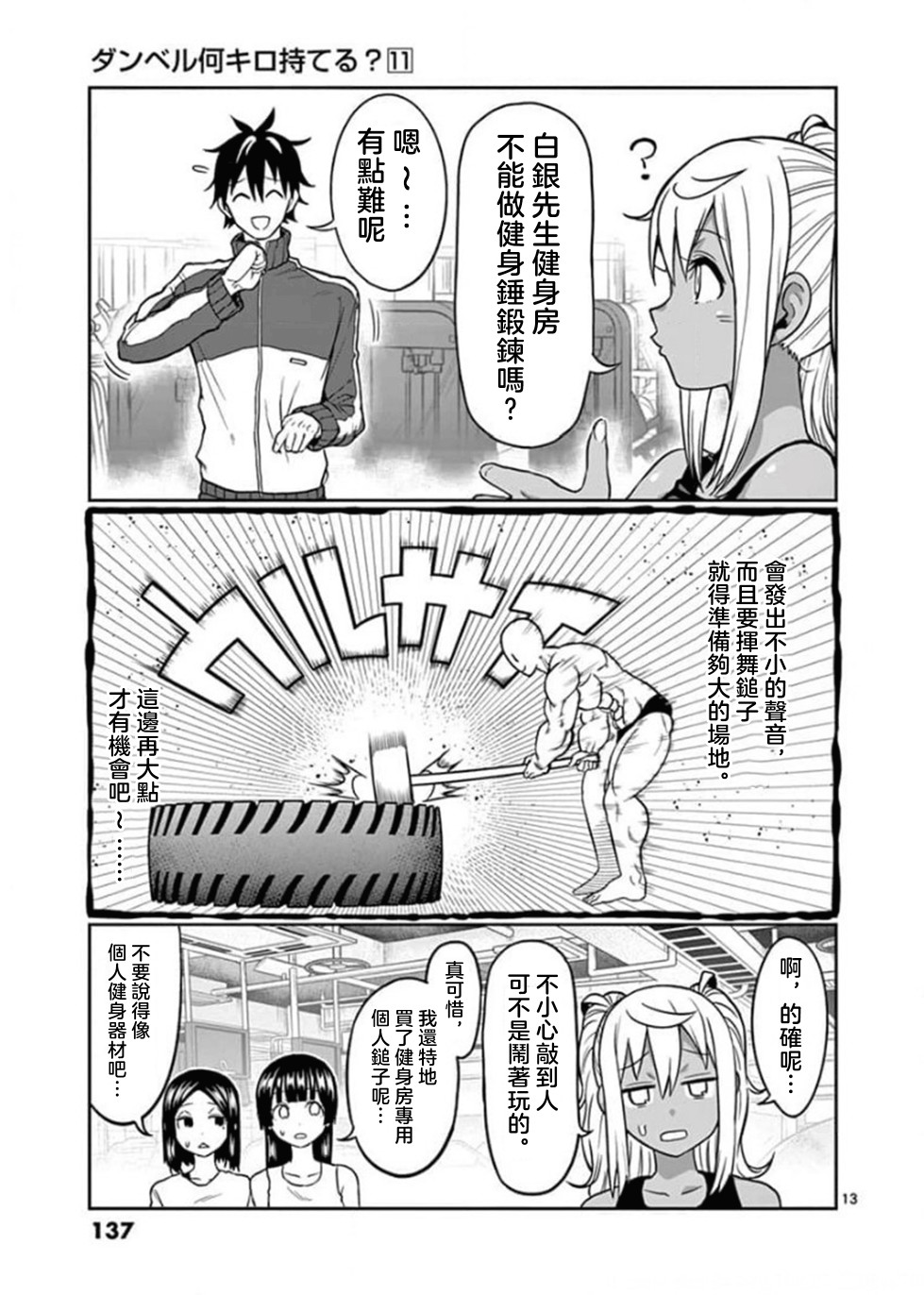 《肌肉少女：哑铃，能举多少公斤？》漫画最新章节第99话免费下拉式在线观看章节第【13】张图片