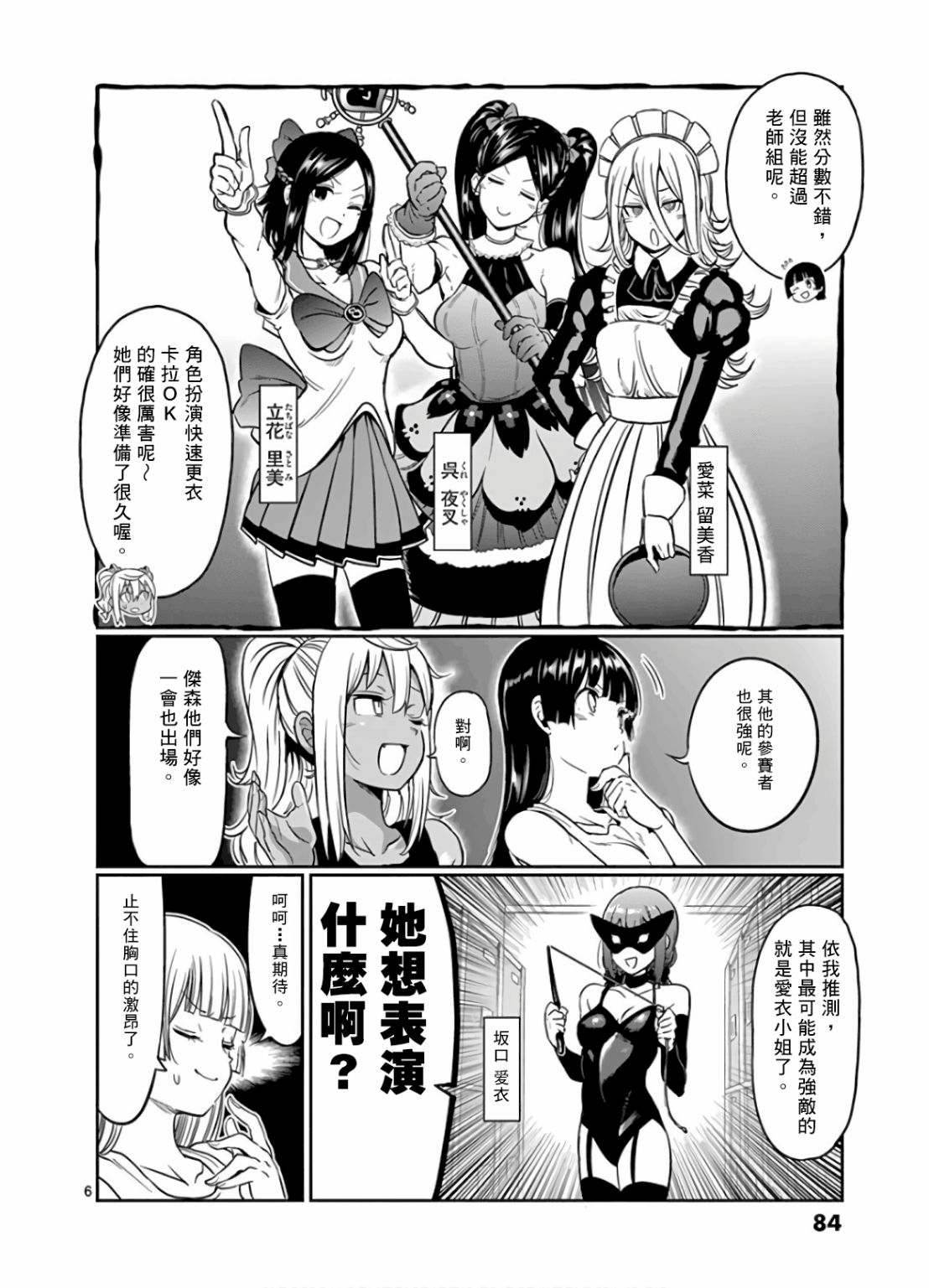 《肌肉少女：哑铃，能举多少公斤？》漫画最新章节第78话免费下拉式在线观看章节第【6】张图片