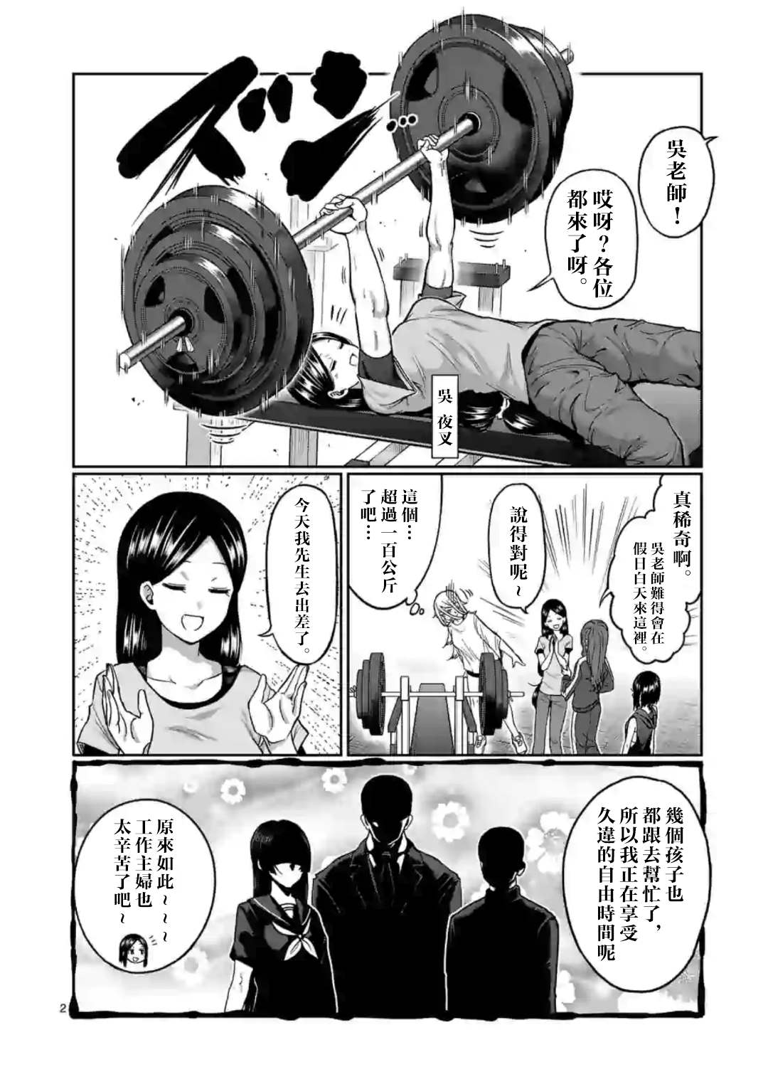 《肌肉少女：哑铃，能举多少公斤？》漫画最新章节第93话免费下拉式在线观看章节第【2】张图片