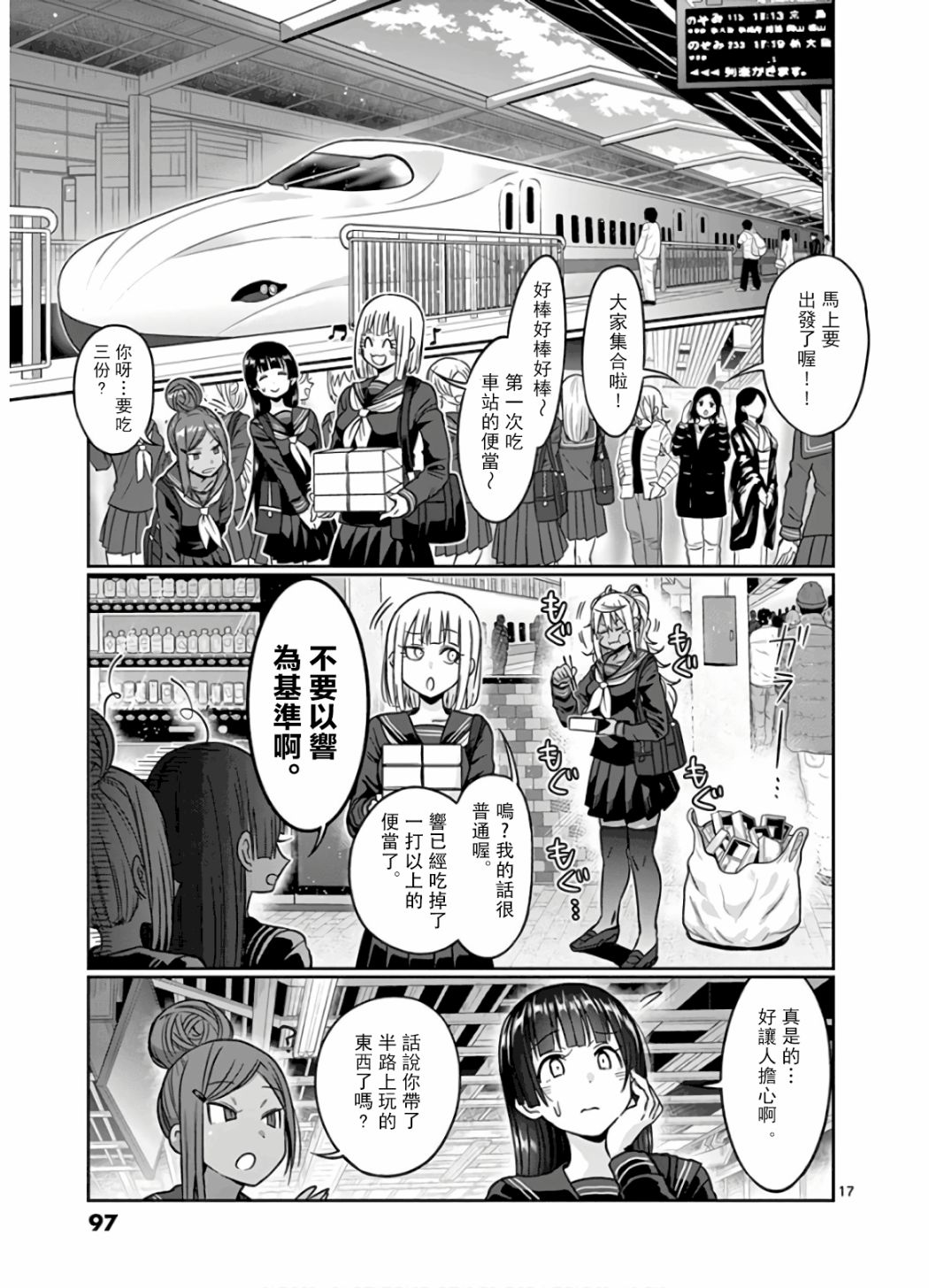 《肌肉少女：哑铃，能举多少公斤？》漫画最新章节第70话免费下拉式在线观看章节第【17】张图片