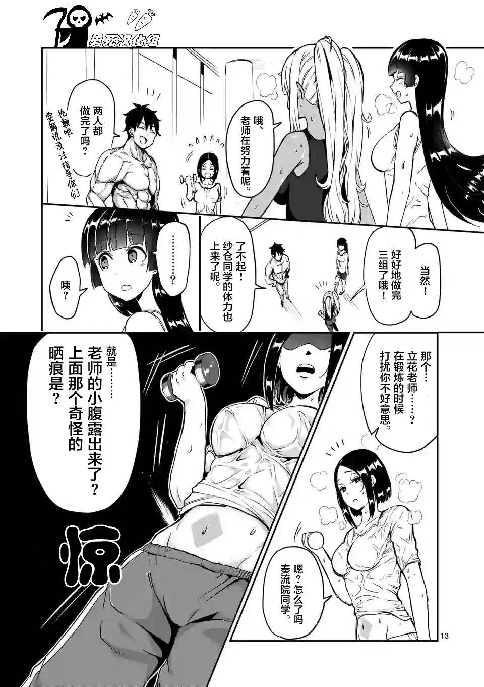 《肌肉少女：哑铃，能举多少公斤？》漫画最新章节第8话免费下拉式在线观看章节第【13】张图片