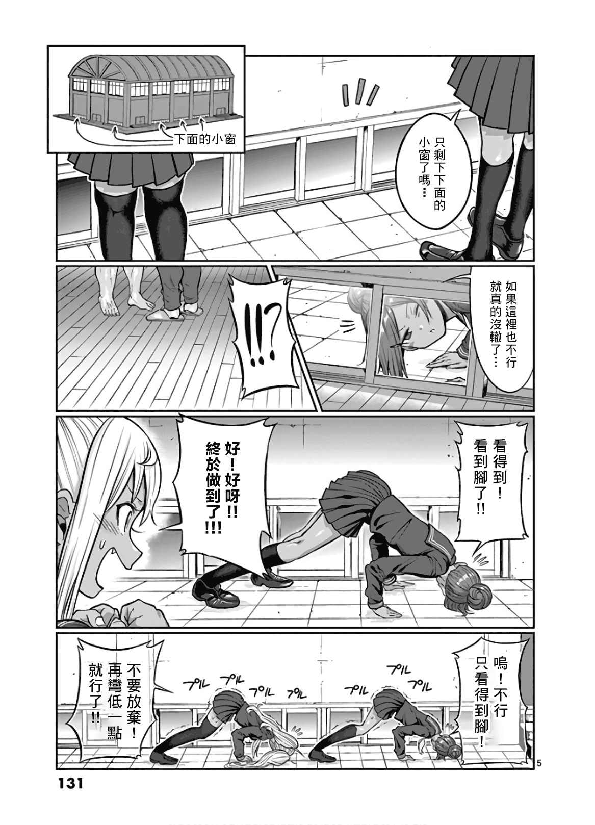 《肌肉少女：哑铃，能举多少公斤？》漫画最新章节第81话免费下拉式在线观看章节第【5】张图片