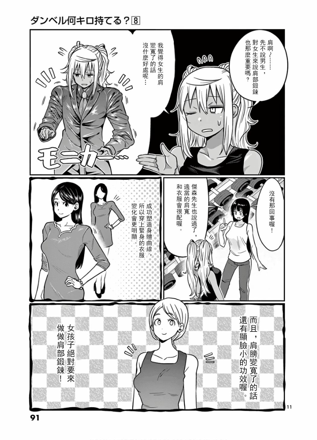 《肌肉少女：哑铃，能举多少公斤？》漫画最新章节第70话免费下拉式在线观看章节第【11】张图片