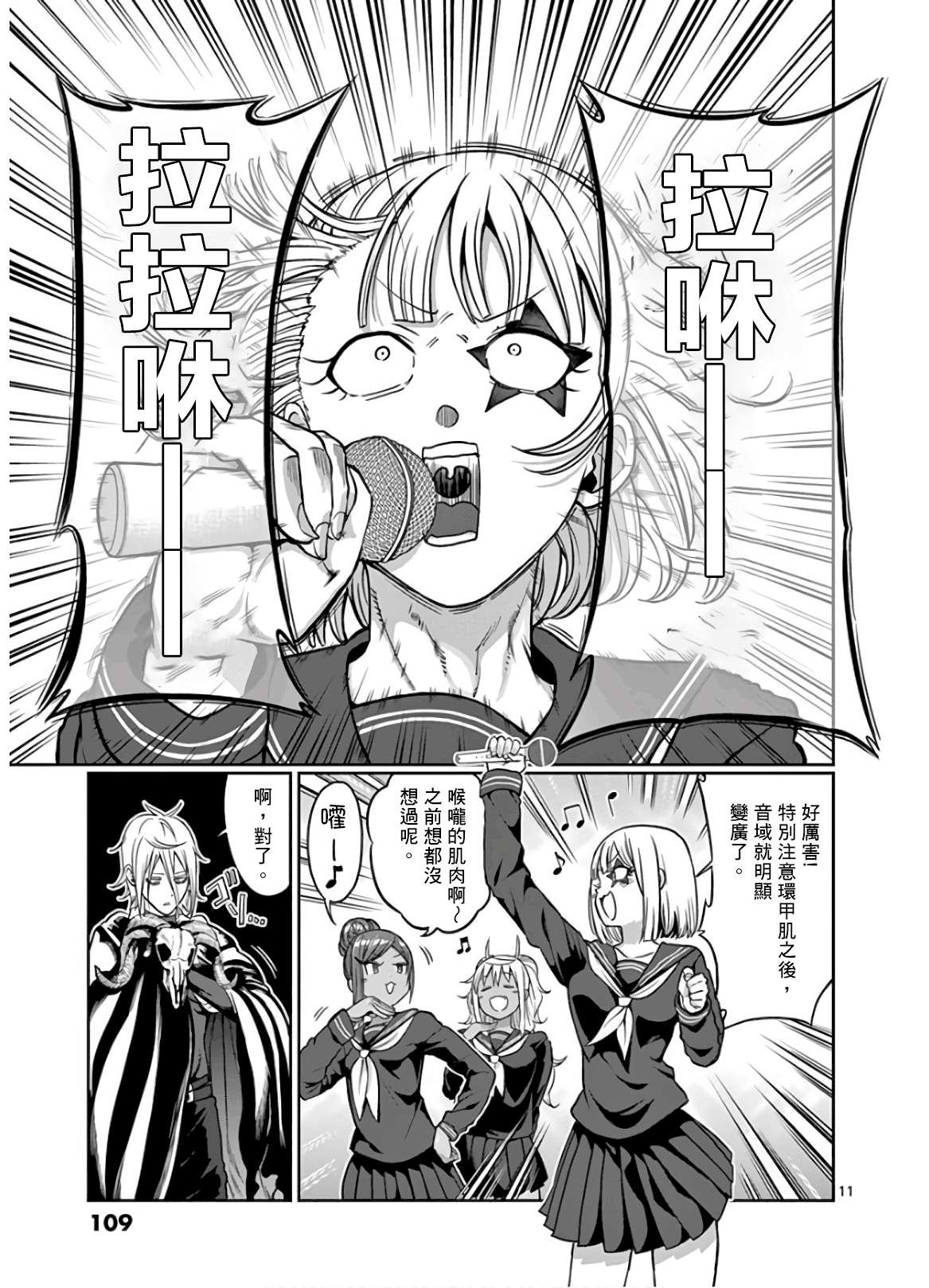 《肌肉少女：哑铃，能举多少公斤？》漫画最新章节第79话免费下拉式在线观看章节第【11】张图片