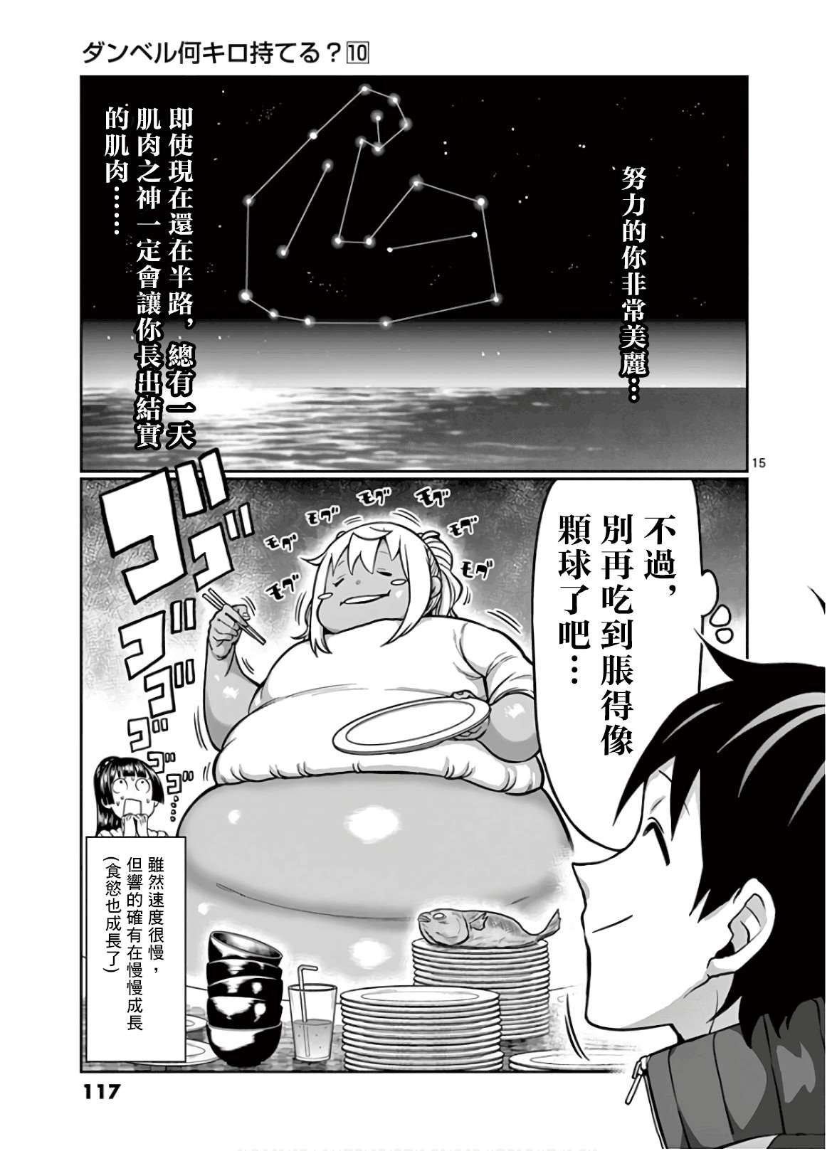 《肌肉少女：哑铃，能举多少公斤？》漫画最新章节第89话免费下拉式在线观看章节第【15】张图片