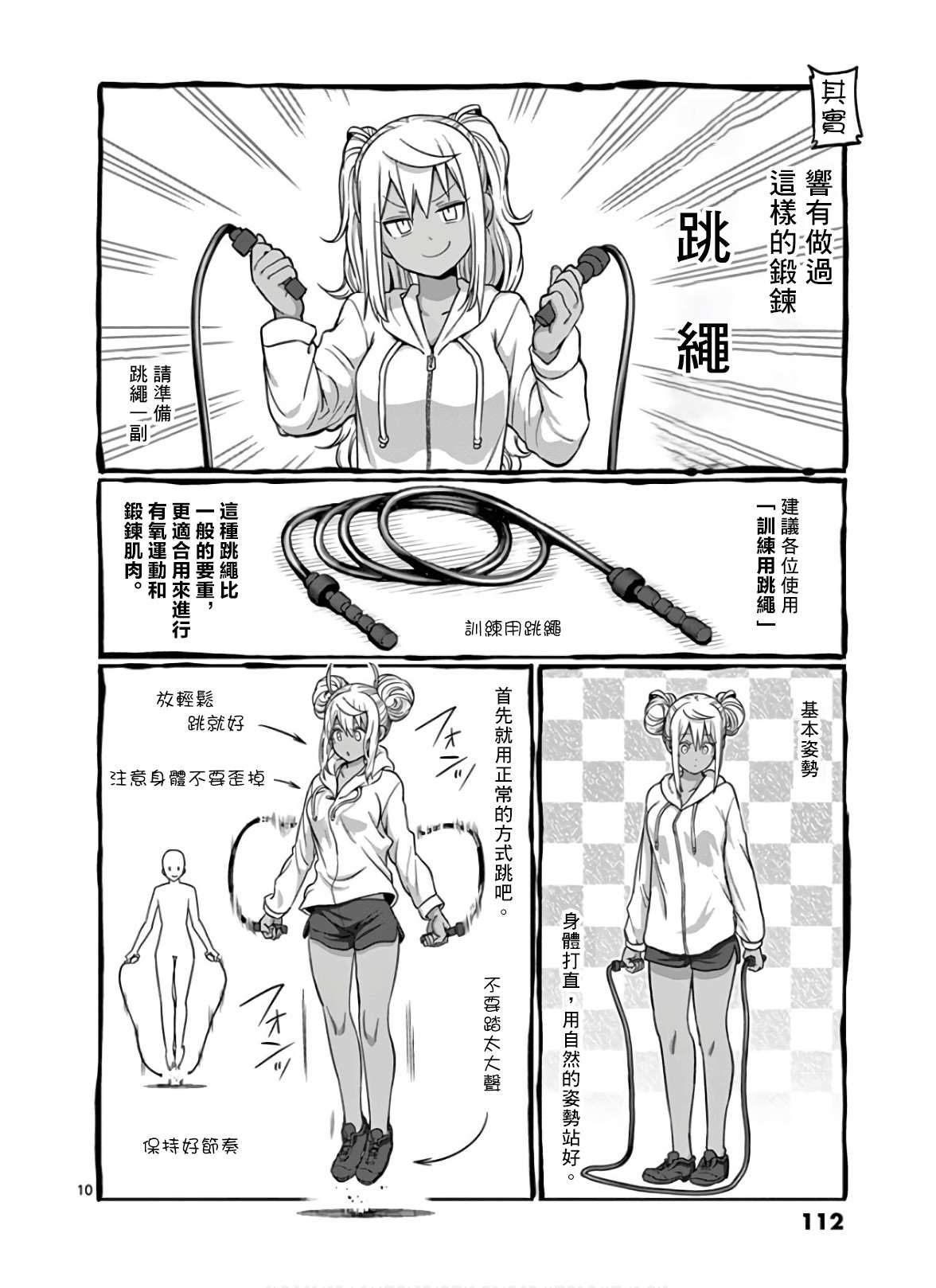 《肌肉少女：哑铃，能举多少公斤？》漫画最新章节第89话免费下拉式在线观看章节第【10】张图片