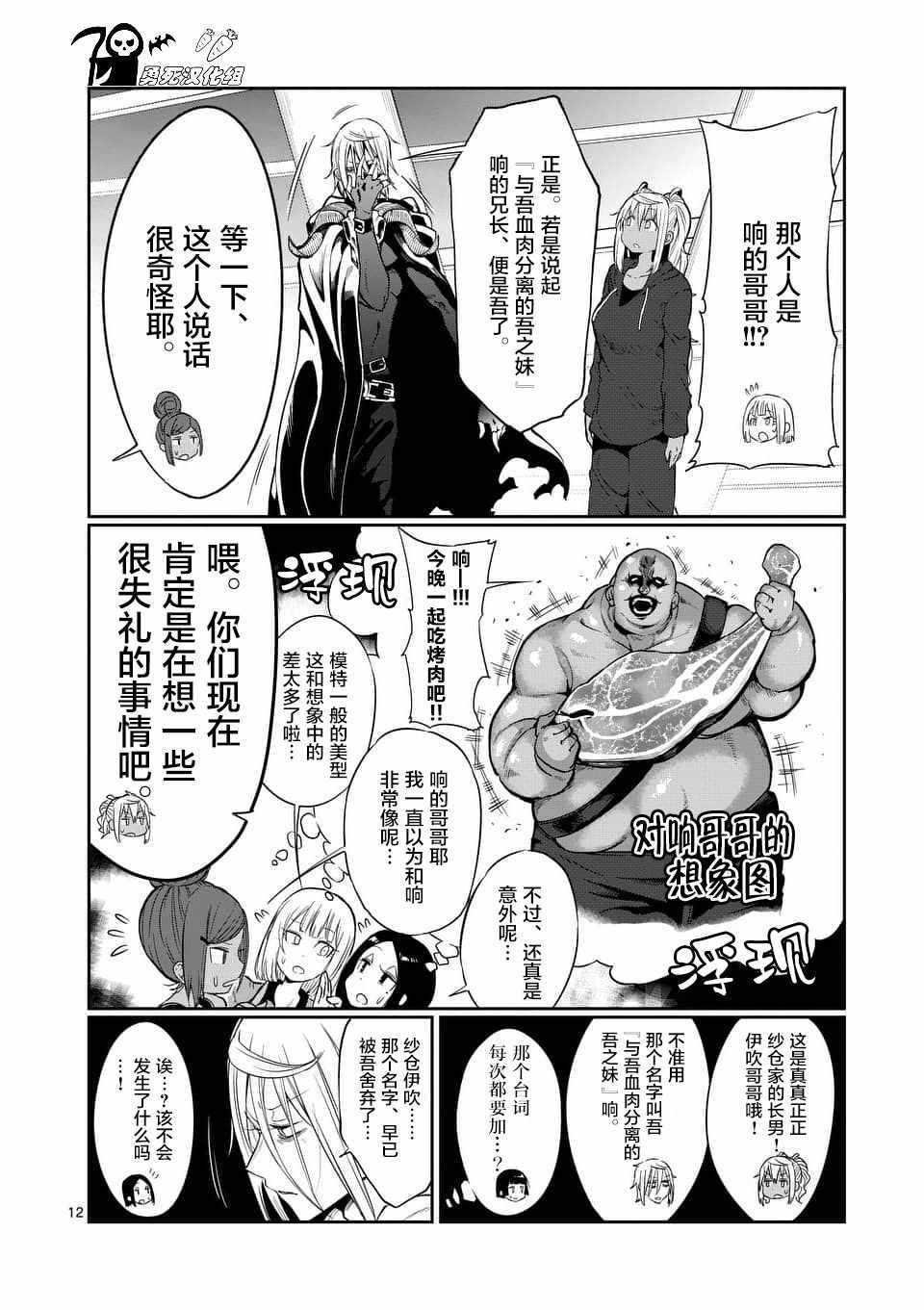 《肌肉少女：哑铃，能举多少公斤？》漫画最新章节第42话免费下拉式在线观看章节第【12】张图片