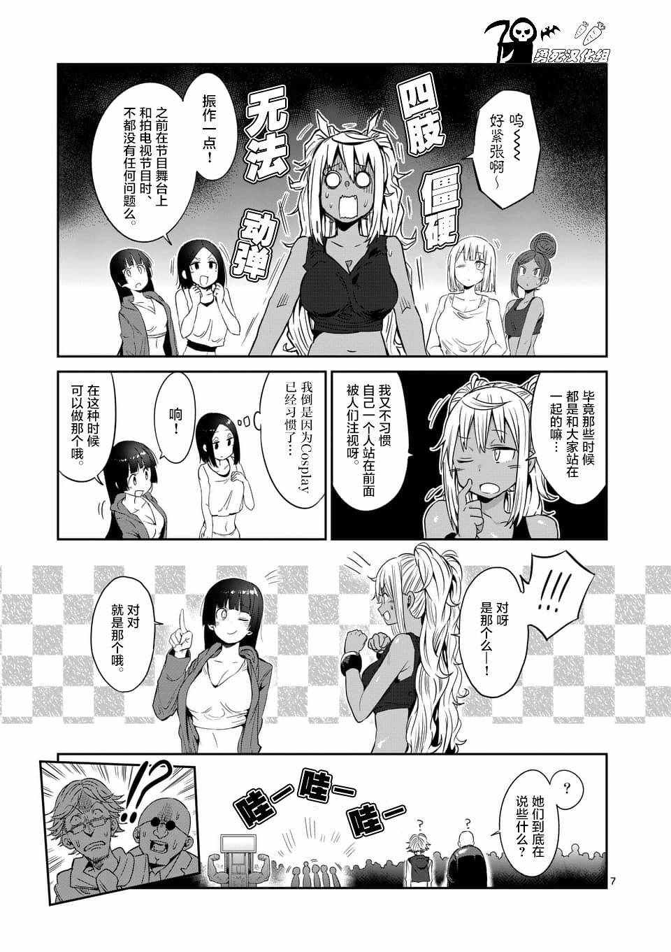 《肌肉少女：哑铃，能举多少公斤？》漫画最新章节第39话免费下拉式在线观看章节第【7】张图片