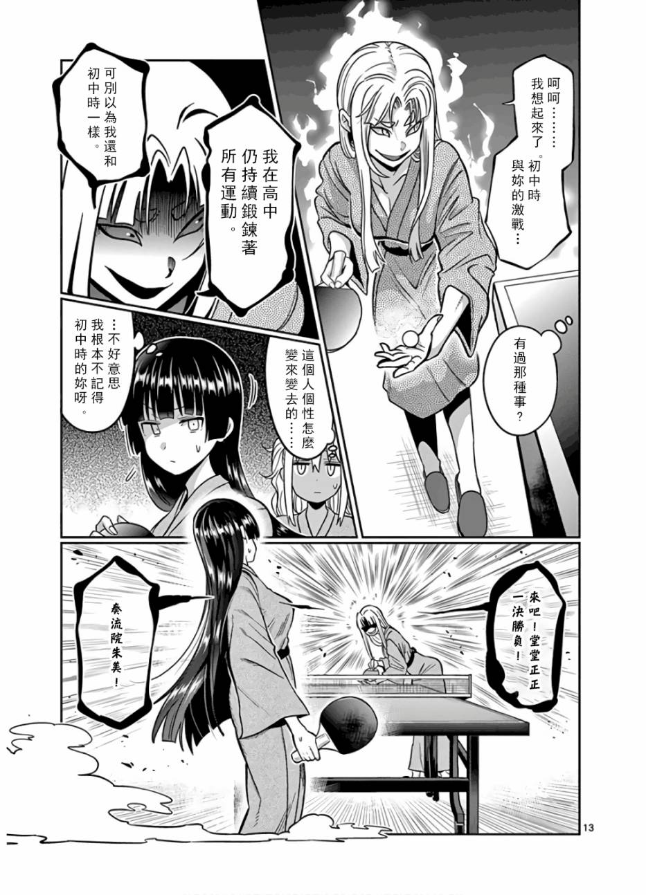 《肌肉少女：哑铃，能举多少公斤？》漫画最新章节第72话免费下拉式在线观看章节第【13】张图片