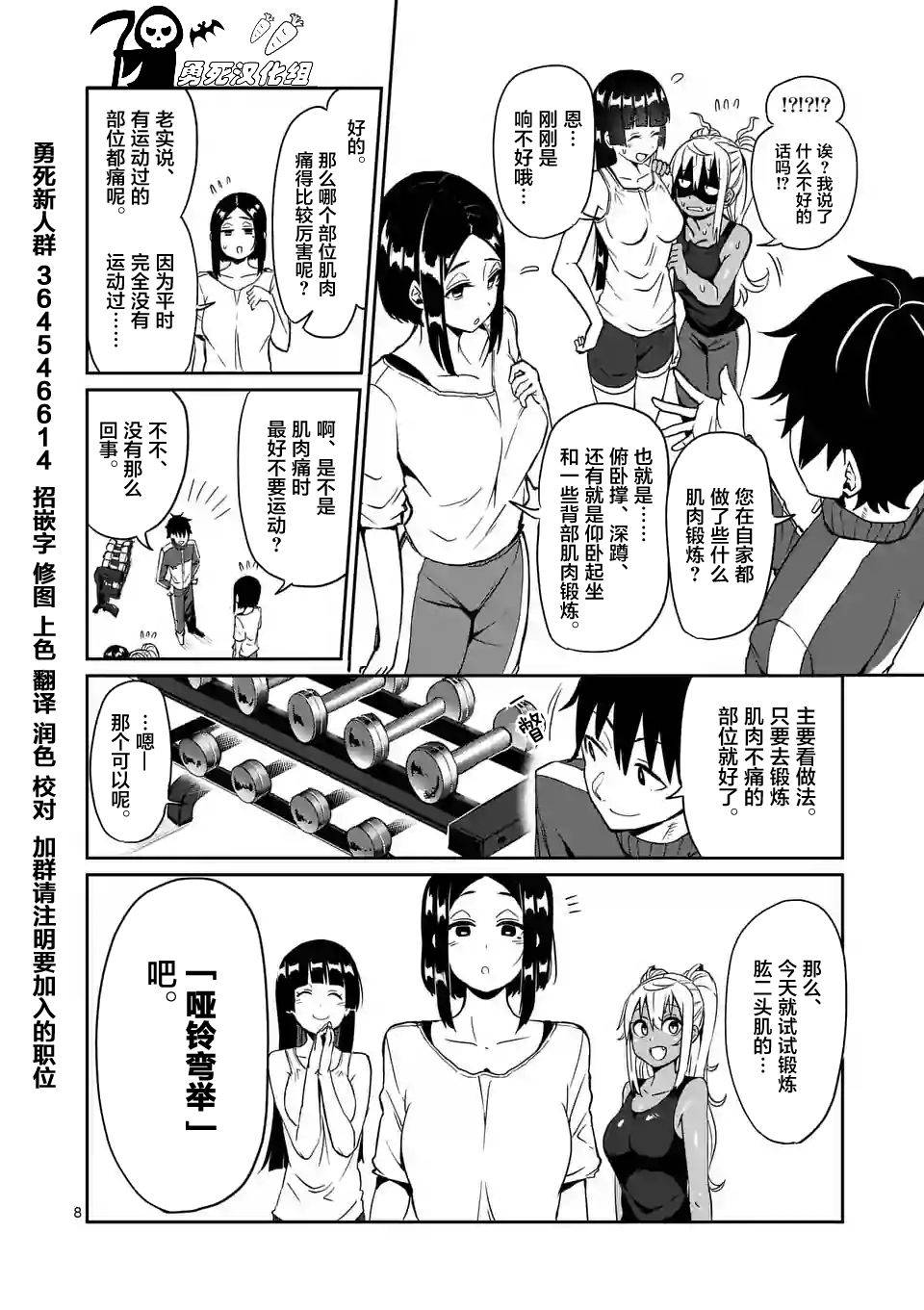 《肌肉少女：哑铃，能举多少公斤？》漫画最新章节第8话免费下拉式在线观看章节第【8】张图片