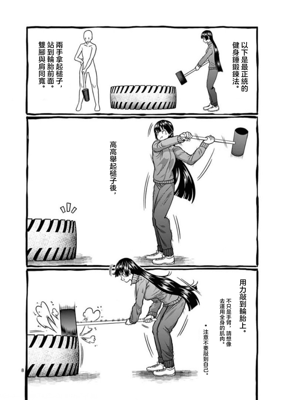《肌肉少女：哑铃，能举多少公斤？》漫画最新章节第99话免费下拉式在线观看章节第【8】张图片