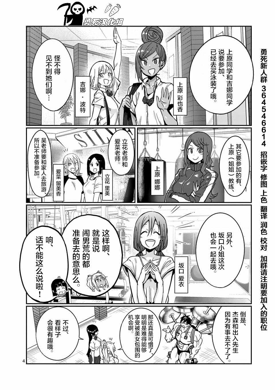 《肌肉少女：哑铃，能举多少公斤？》漫画最新章节第52话免费下拉式在线观看章节第【4】张图片