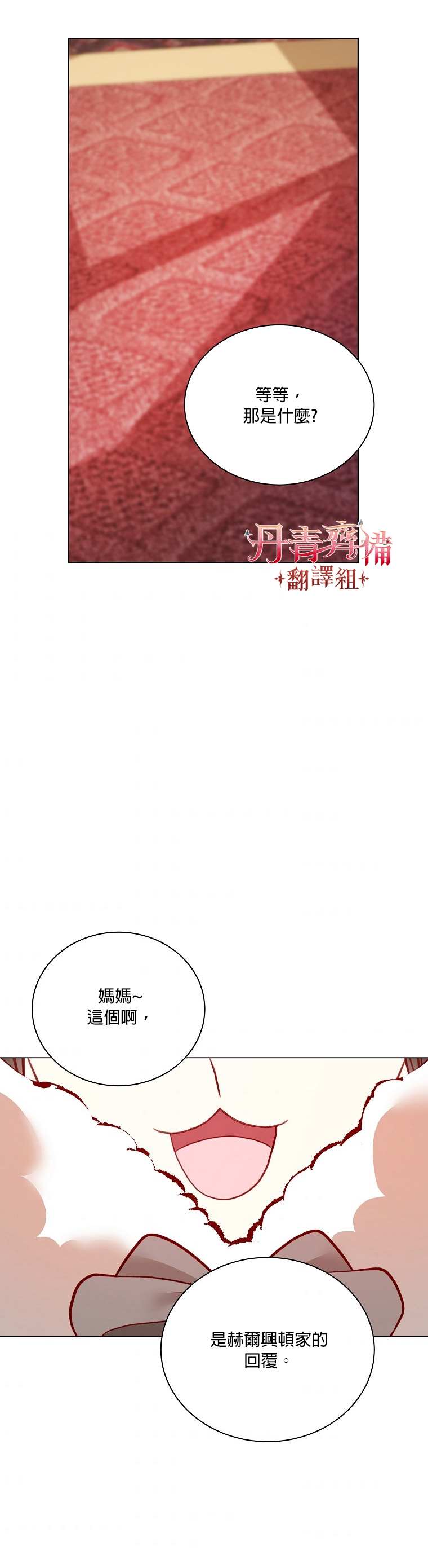 《馀生请多指教：大公夫人的璀璨人生》漫画最新章节第4话免费下拉式在线观看章节第【36】张图片