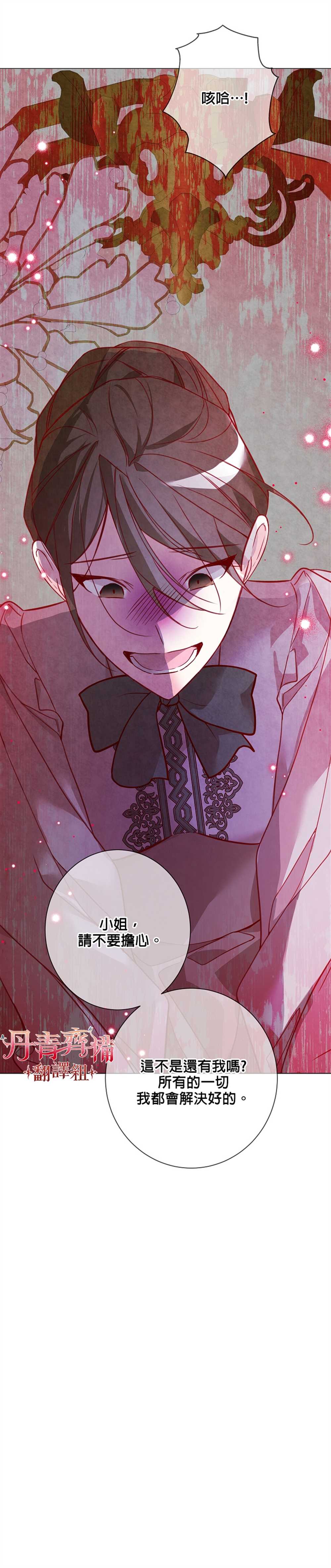 《馀生请多指教：大公夫人的璀璨人生》漫画最新章节第9话免费下拉式在线观看章节第【8】张图片