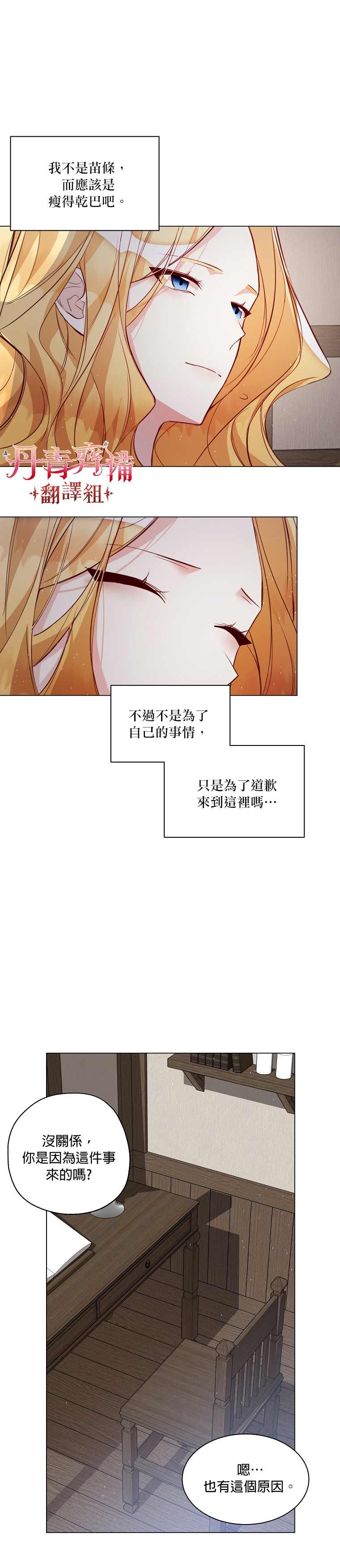 《馀生请多指教：大公夫人的璀璨人生》漫画最新章节第2话免费下拉式在线观看章节第【9】张图片