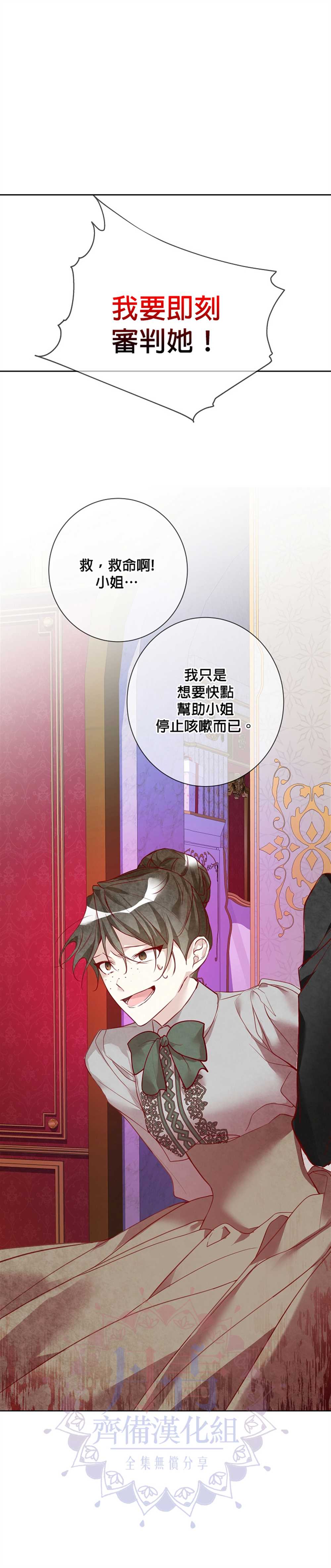 《馀生请多指教：大公夫人的璀璨人生》漫画最新章节第9话免费下拉式在线观看章节第【24】张图片