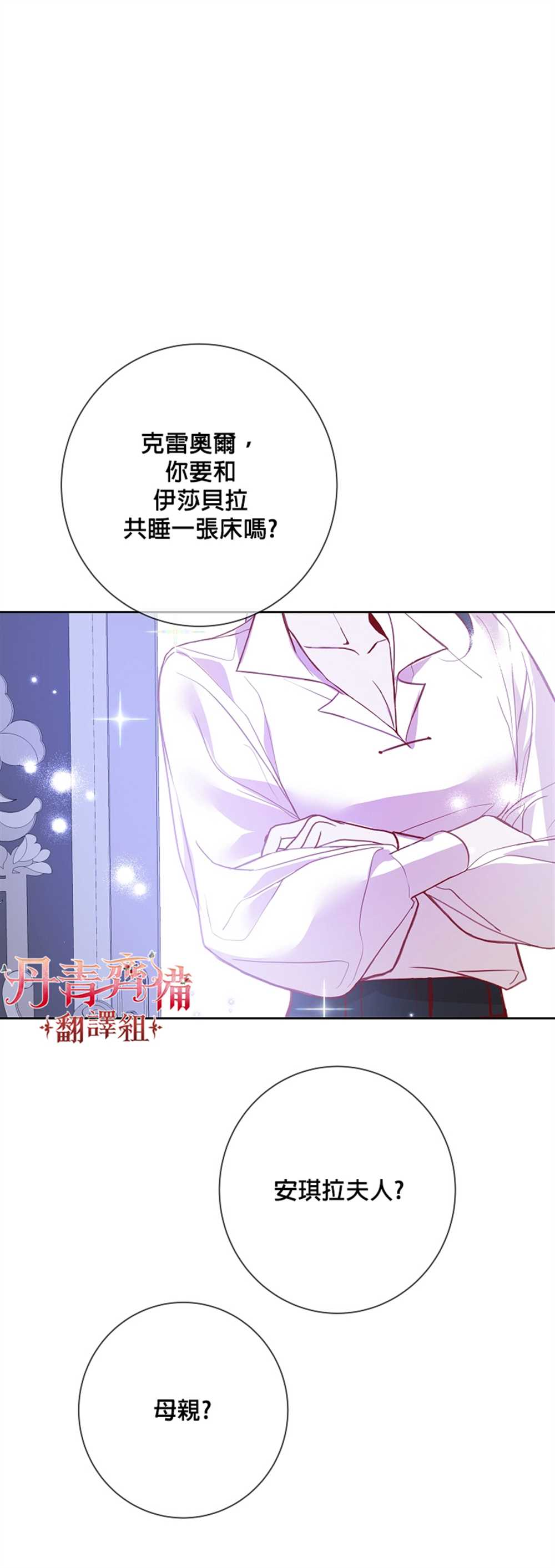 《馀生请多指教：大公夫人的璀璨人生》漫画最新章节第9话免费下拉式在线观看章节第【41】张图片