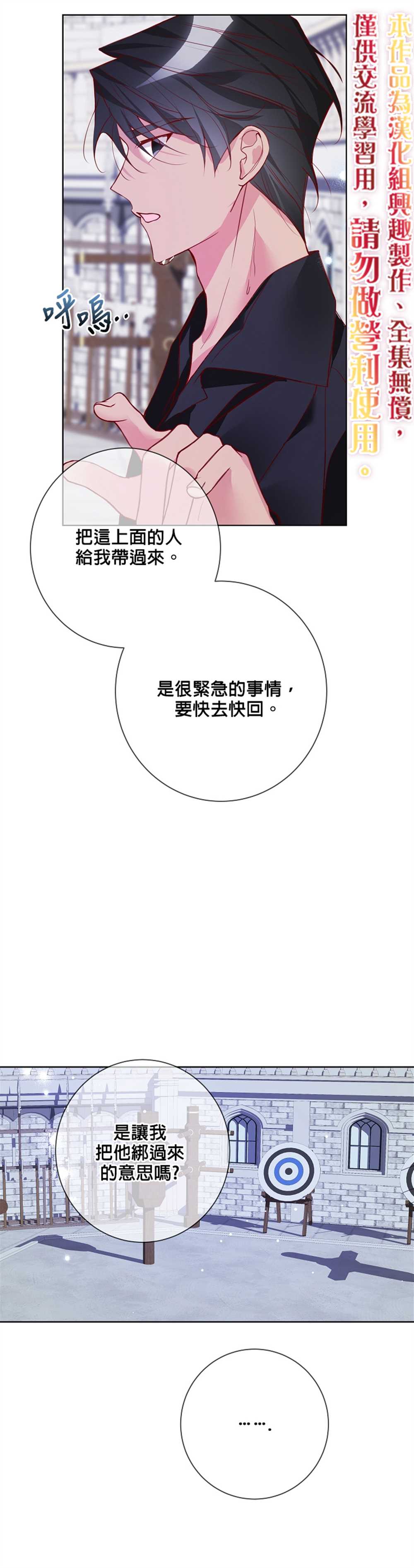 《馀生请多指教：大公夫人的璀璨人生》漫画最新章节第9话免费下拉式在线观看章节第【10】张图片