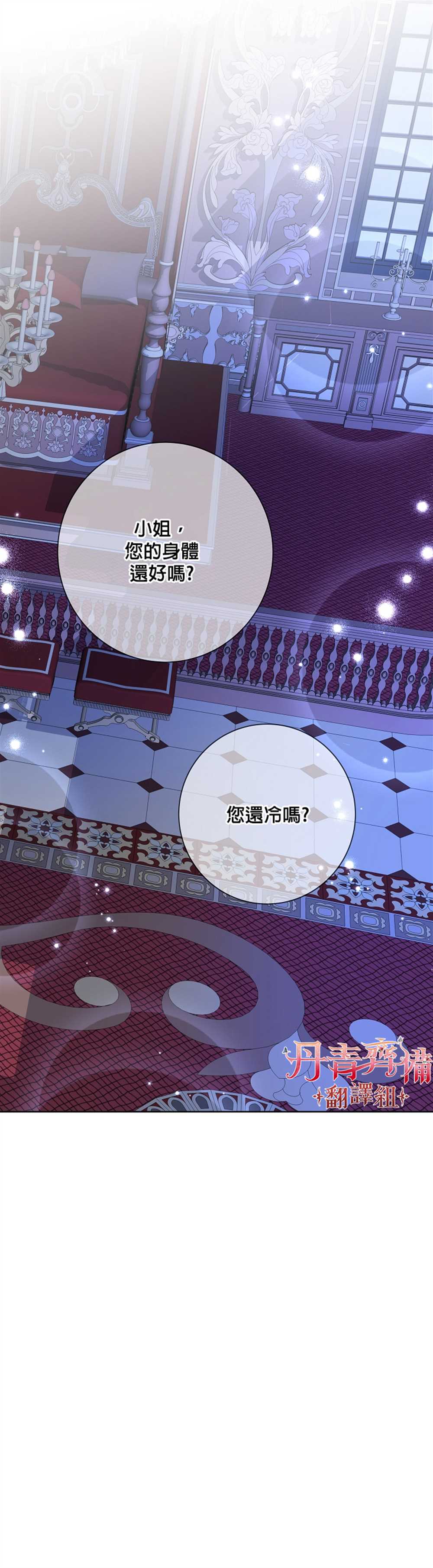 《馀生请多指教：大公夫人的璀璨人生》漫画最新章节第9话免费下拉式在线观看章节第【27】张图片