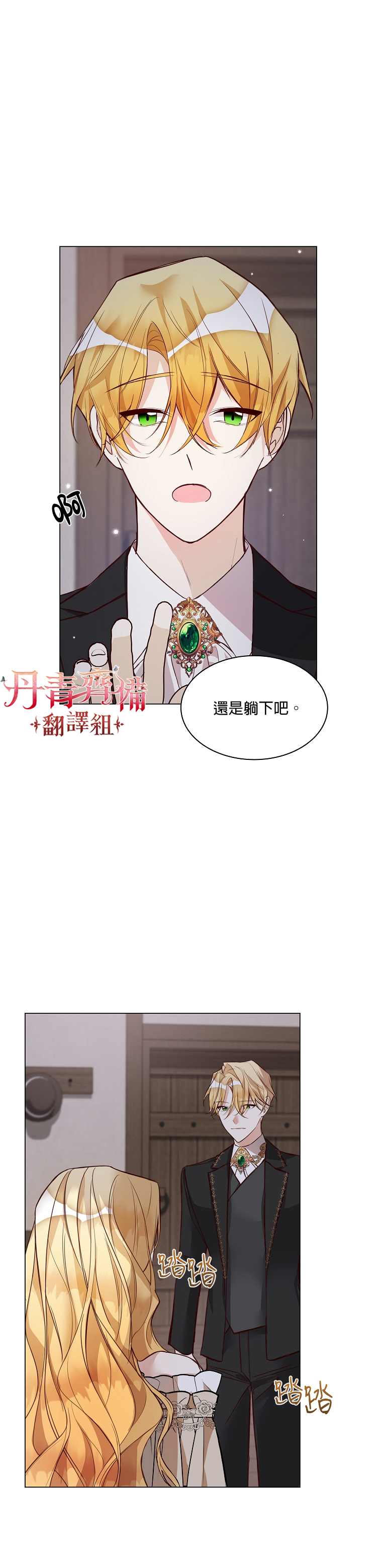 《馀生请多指教：大公夫人的璀璨人生》漫画最新章节第2话免费下拉式在线观看章节第【4】张图片