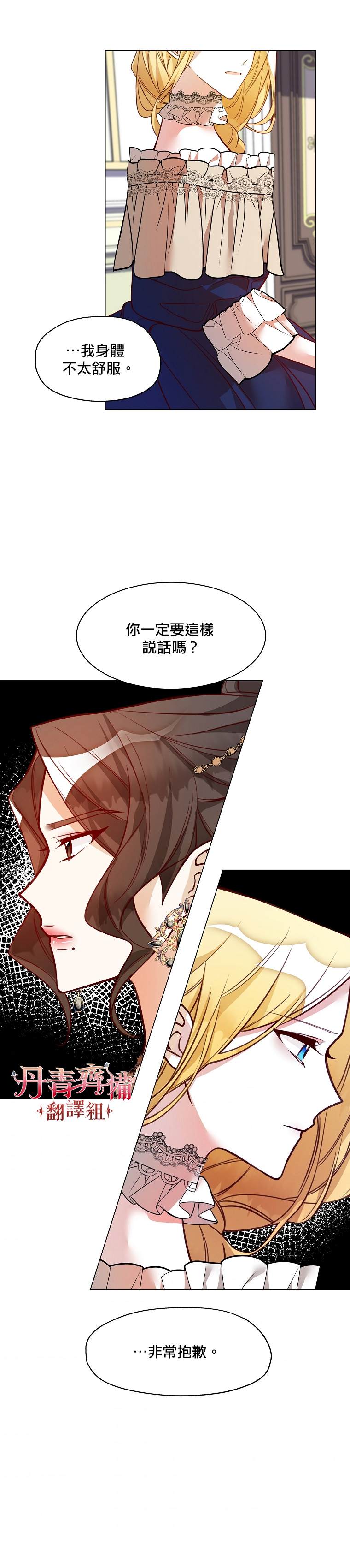 《馀生请多指教：大公夫人的璀璨人生》漫画最新章节第1话免费下拉式在线观看章节第【31】张图片