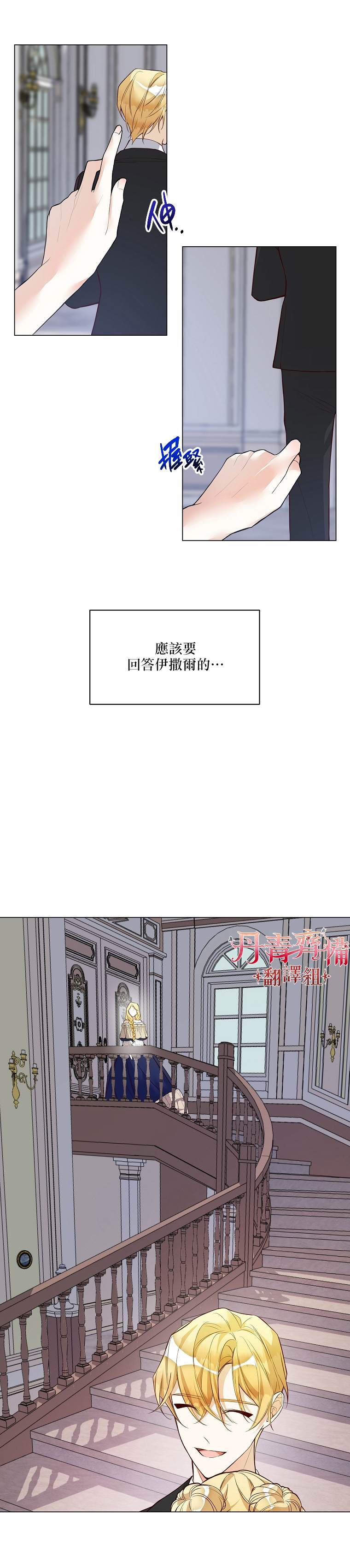 《馀生请多指教：大公夫人的璀璨人生》漫画最新章节第1话免费下拉式在线观看章节第【22】张图片