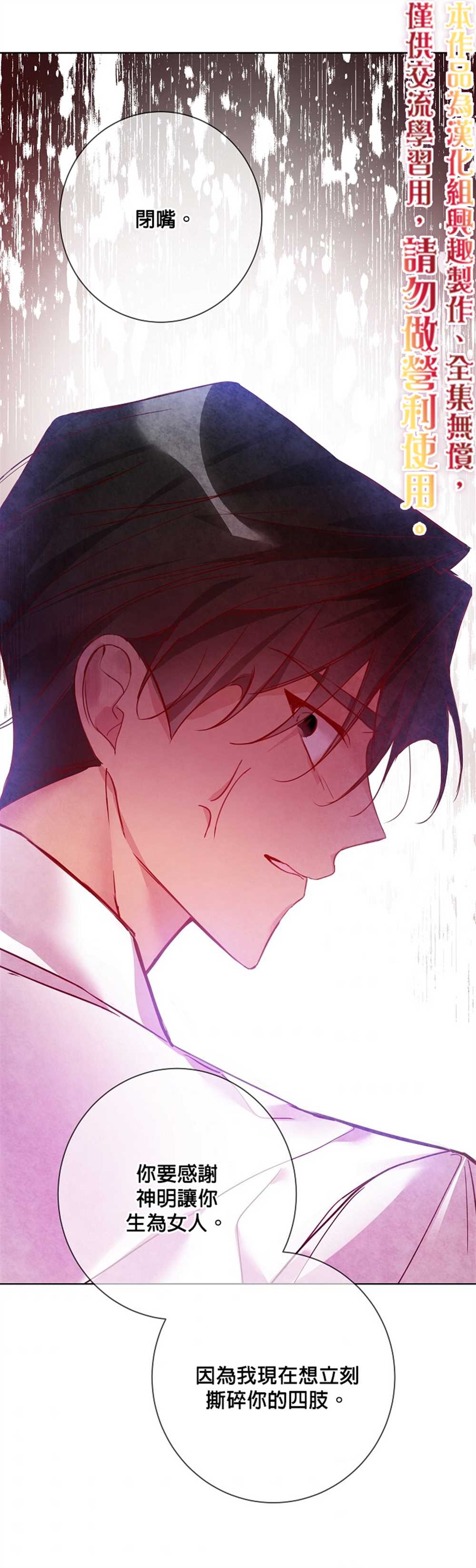 《馀生请多指教：大公夫人的璀璨人生》漫画最新章节第9话免费下拉式在线观看章节第【25】张图片