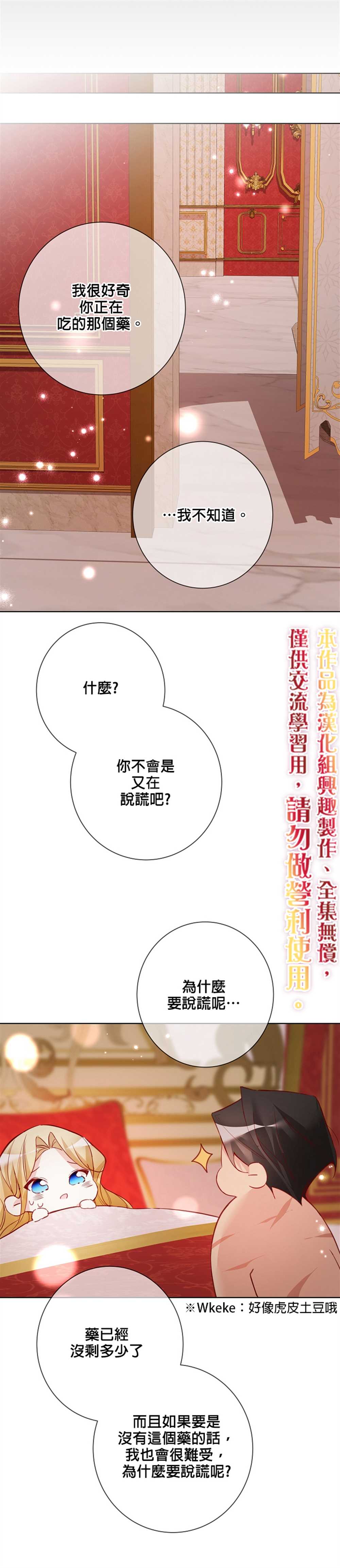 《馀生请多指教：大公夫人的璀璨人生》漫画最新章节第8话免费下拉式在线观看章节第【30】张图片