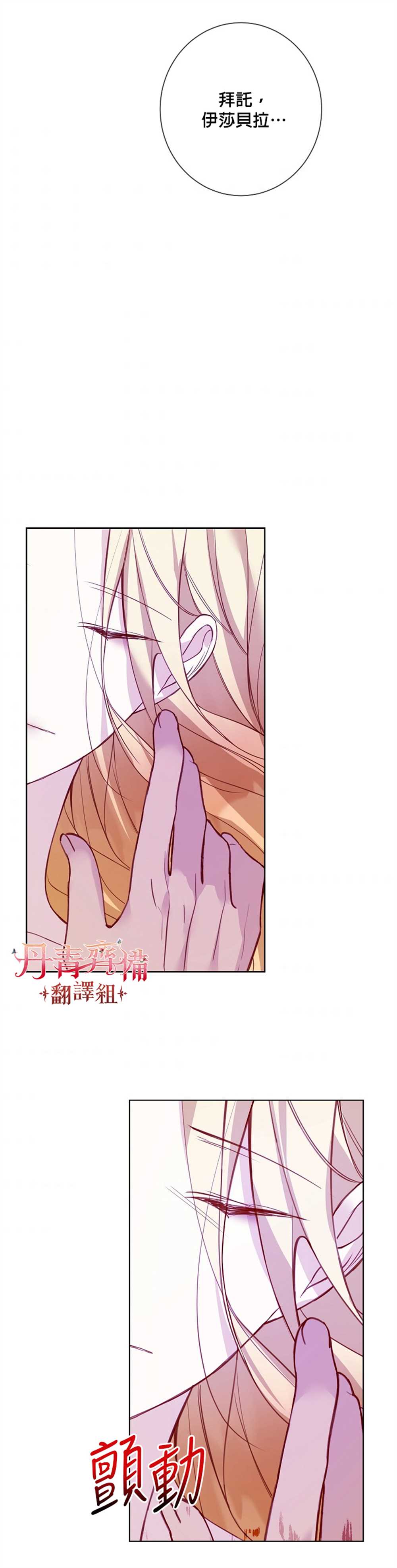 《馀生请多指教：大公夫人的璀璨人生》漫画最新章节第9话免费下拉式在线观看章节第【22】张图片