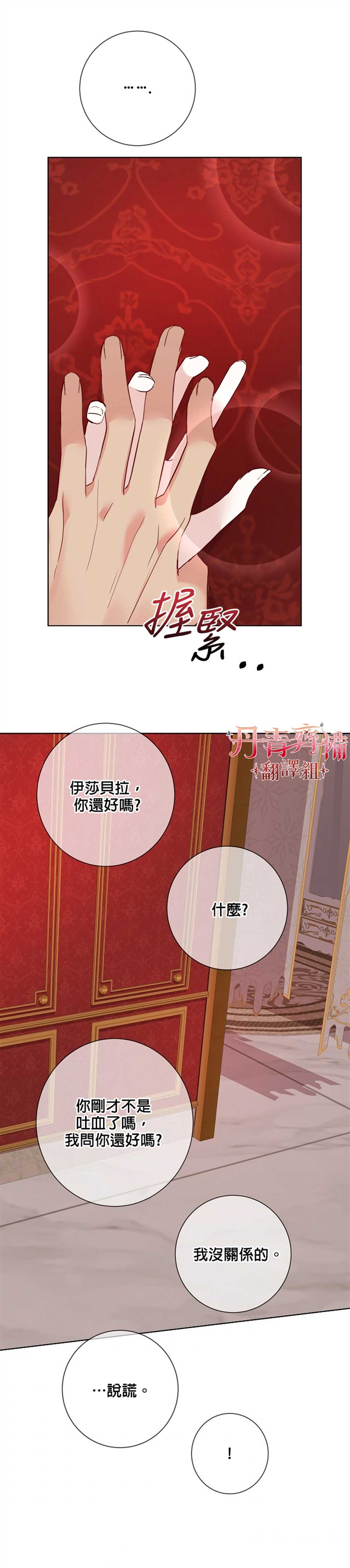 《馀生请多指教：大公夫人的璀璨人生》漫画最新章节第8话免费下拉式在线观看章节第【24】张图片