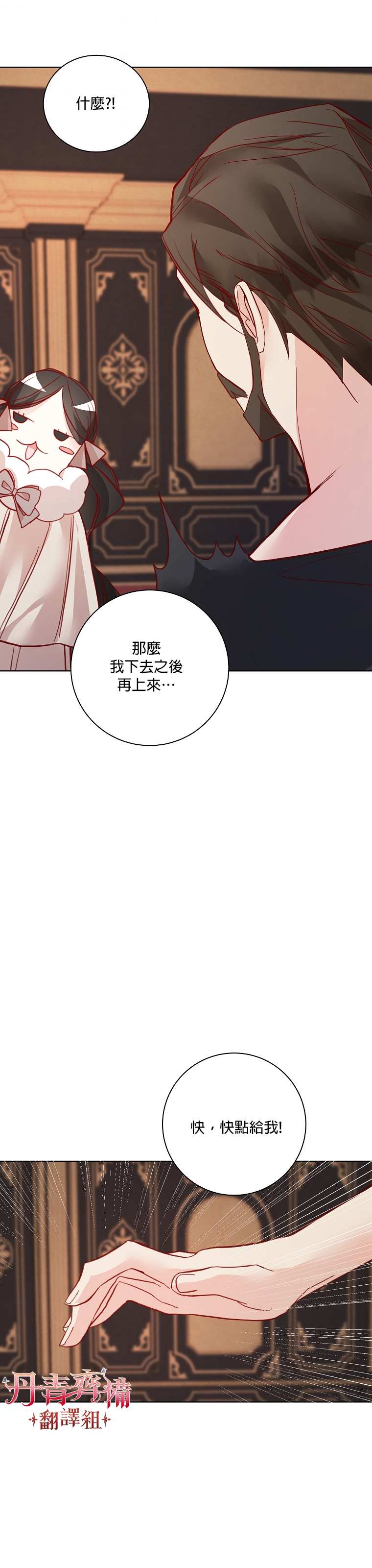 《馀生请多指教：大公夫人的璀璨人生》漫画最新章节第4话免费下拉式在线观看章节第【37】张图片