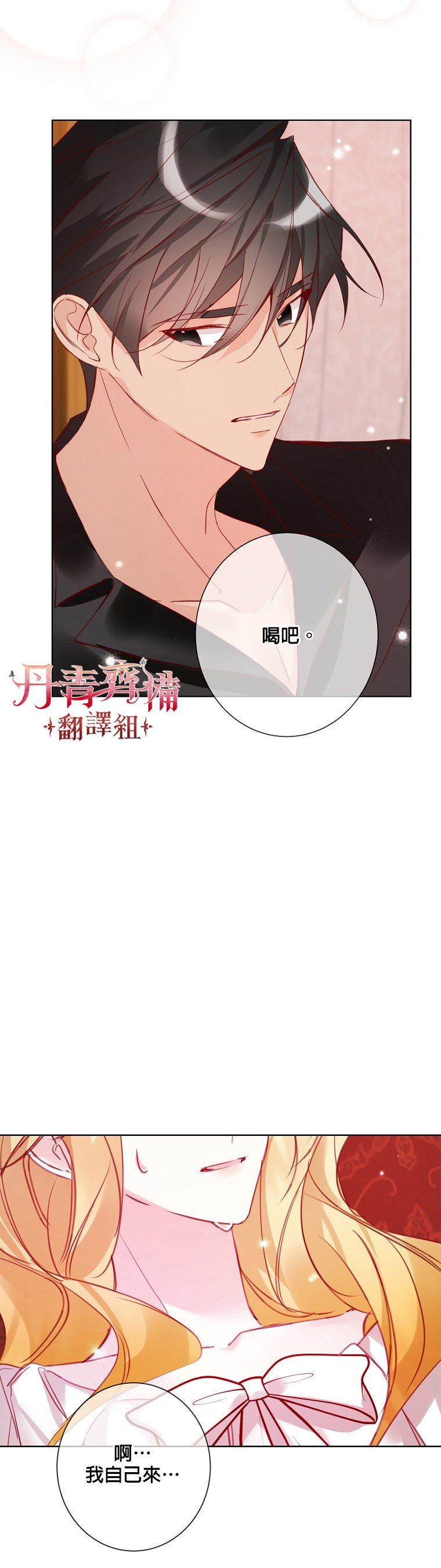 《馀生请多指教：大公夫人的璀璨人生》漫画最新章节第7话免费下拉式在线观看章节第【7】张图片