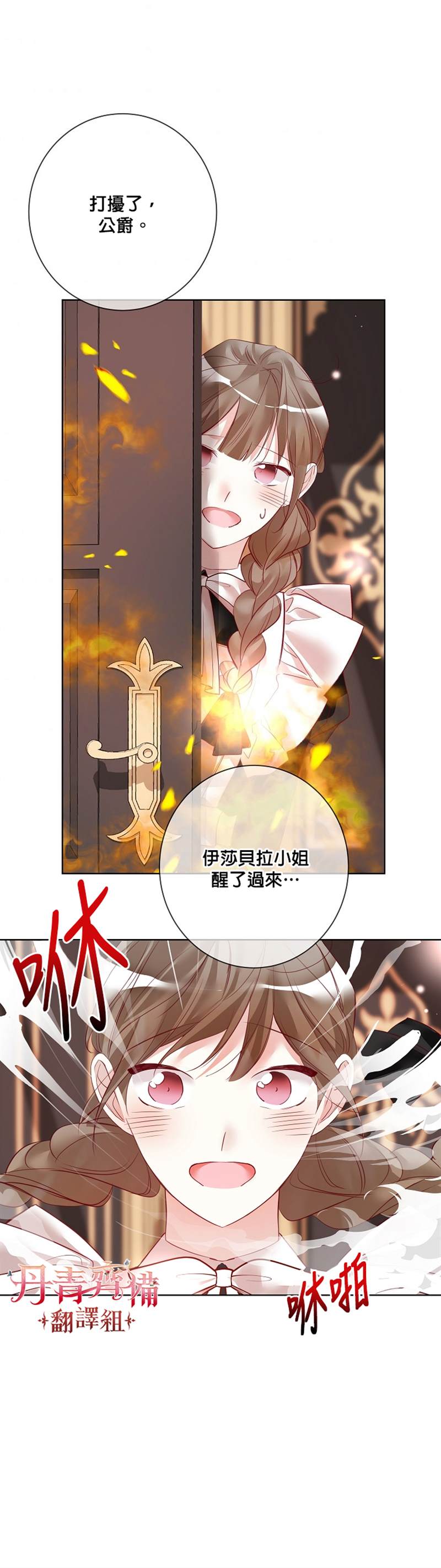 《馀生请多指教：大公夫人的璀璨人生》漫画最新章节第6话免费下拉式在线观看章节第【47】张图片