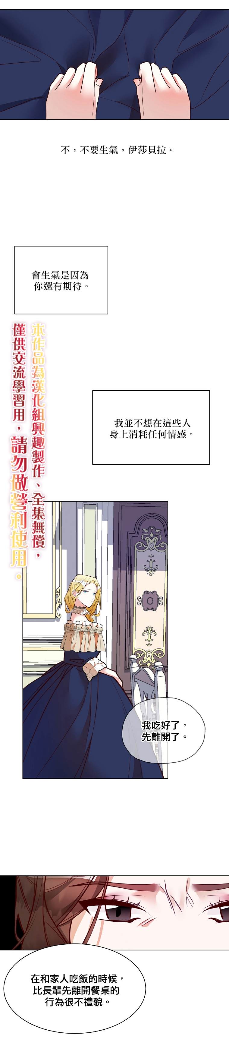 《馀生请多指教：大公夫人的璀璨人生》漫画最新章节第1话免费下拉式在线观看章节第【30】张图片