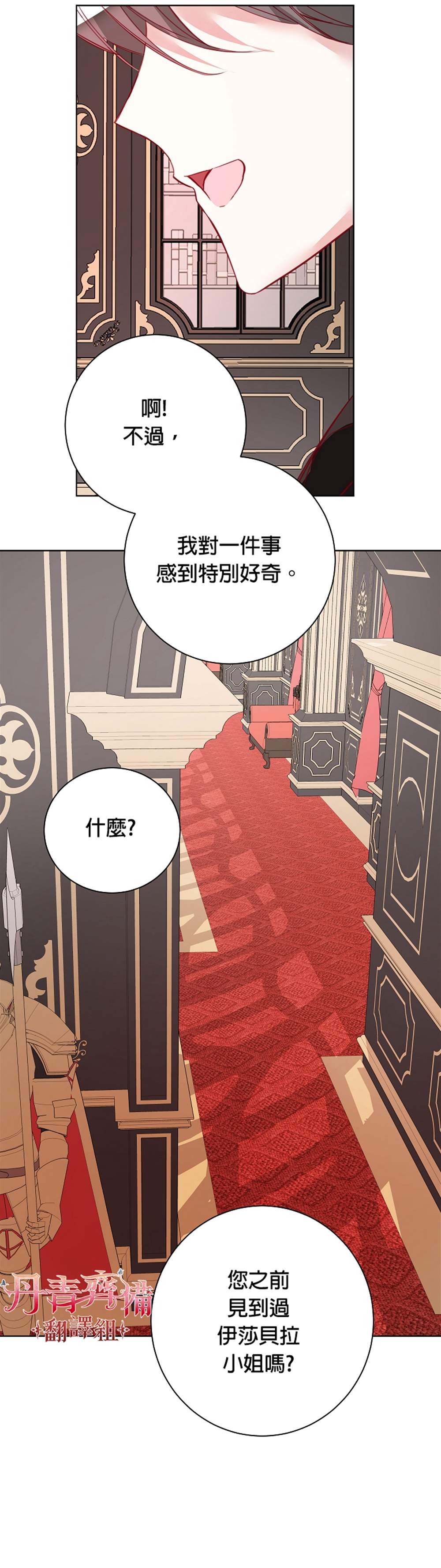 《馀生请多指教：大公夫人的璀璨人生》漫画最新章节第5话免费下拉式在线观看章节第【7】张图片