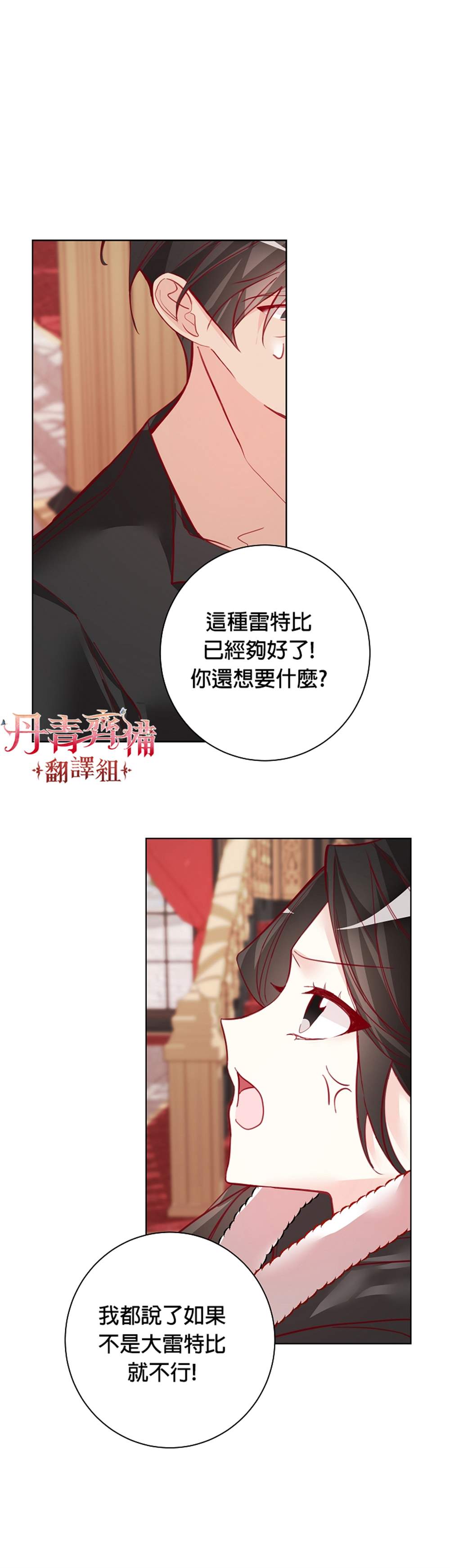 《馀生请多指教：大公夫人的璀璨人生》漫画最新章节第5话免费下拉式在线观看章节第【16】张图片