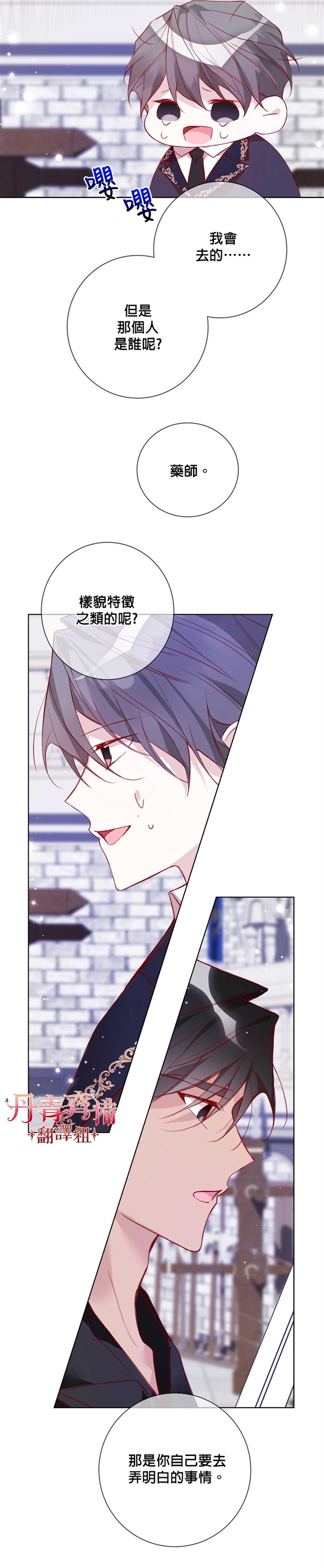 《馀生请多指教：大公夫人的璀璨人生》漫画最新章节第9话免费下拉式在线观看章节第【13】张图片
