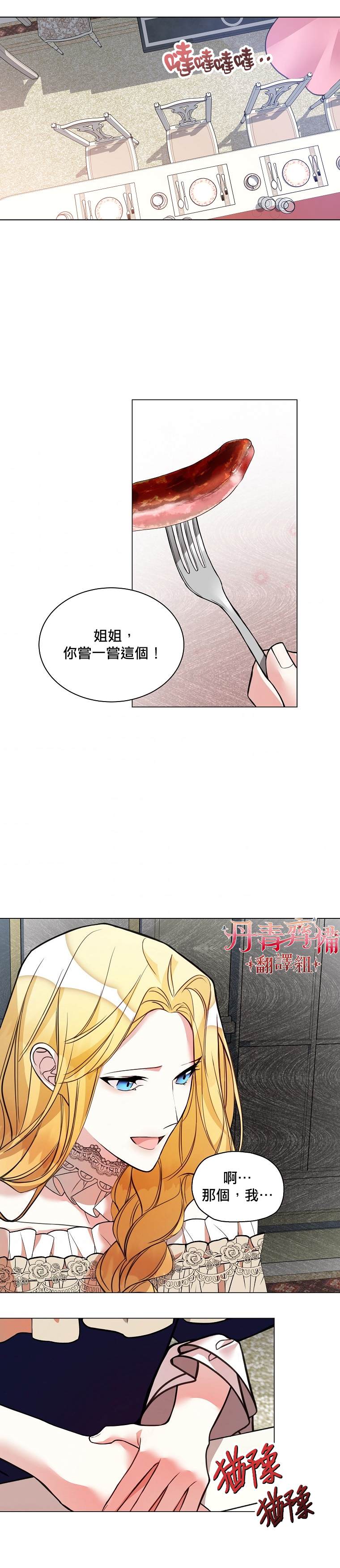 《馀生请多指教：大公夫人的璀璨人生》漫画最新章节第1话免费下拉式在线观看章节第【28】张图片