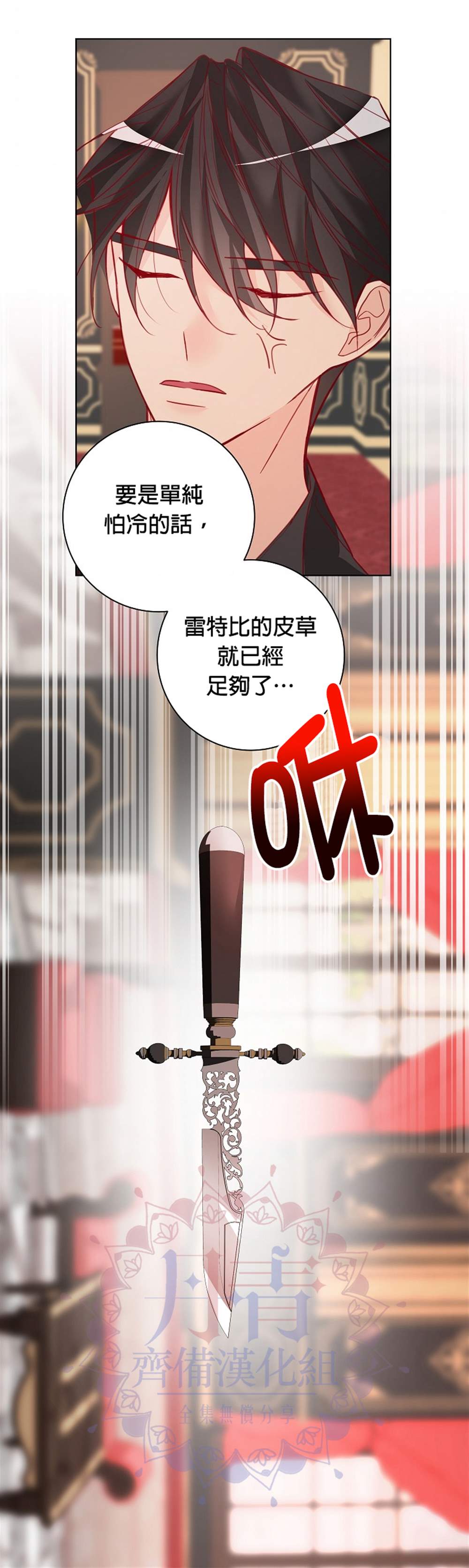 《馀生请多指教：大公夫人的璀璨人生》漫画最新章节第5话免费下拉式在线观看章节第【19】张图片