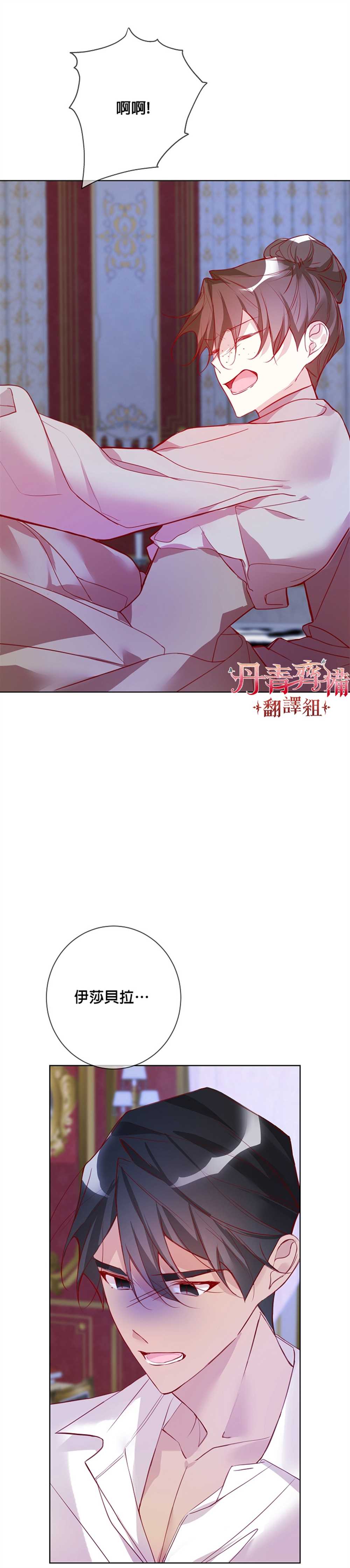 《馀生请多指教：大公夫人的璀璨人生》漫画最新章节第9话免费下拉式在线观看章节第【21】张图片