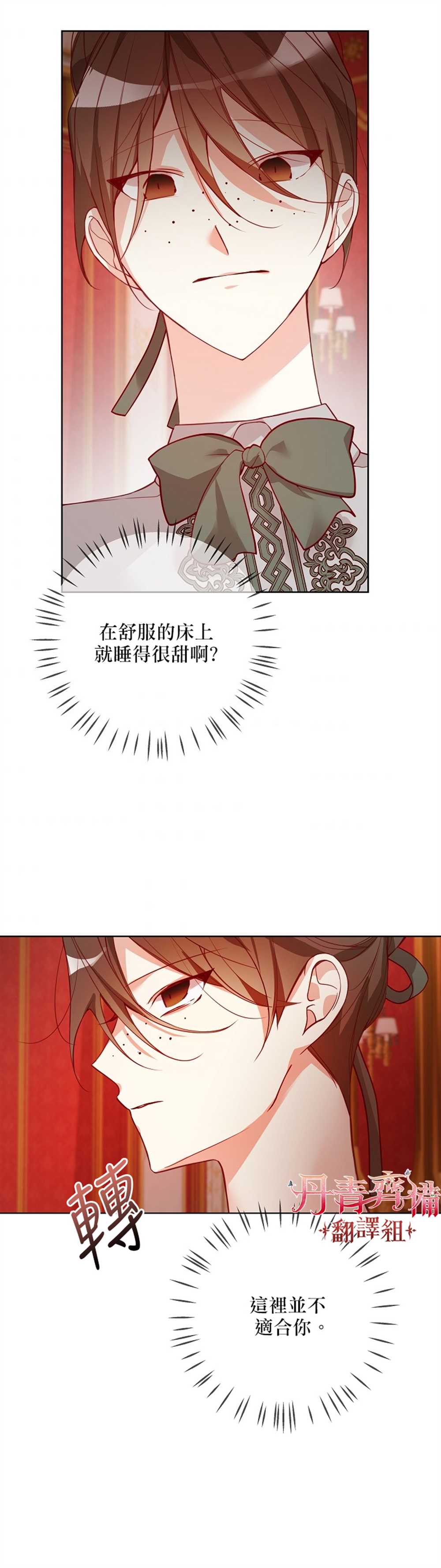 《馀生请多指教：大公夫人的璀璨人生》漫画最新章节第9话免费下拉式在线观看章节第【3】张图片