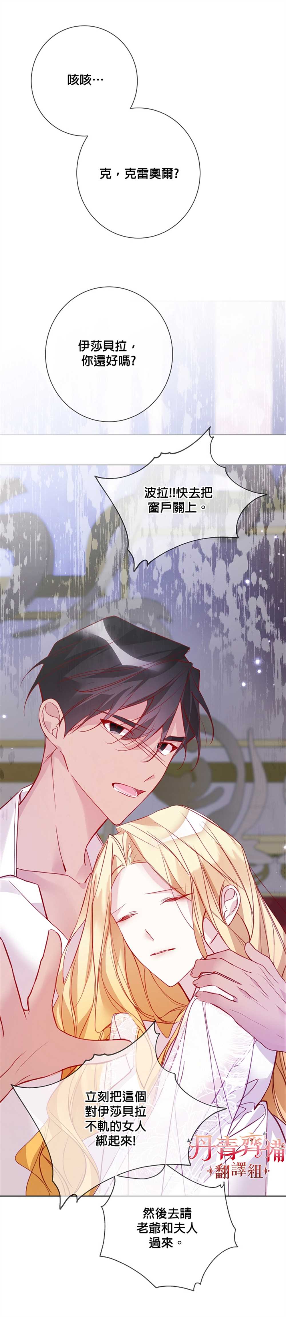 《馀生请多指教：大公夫人的璀璨人生》漫画最新章节第9话免费下拉式在线观看章节第【23】张图片