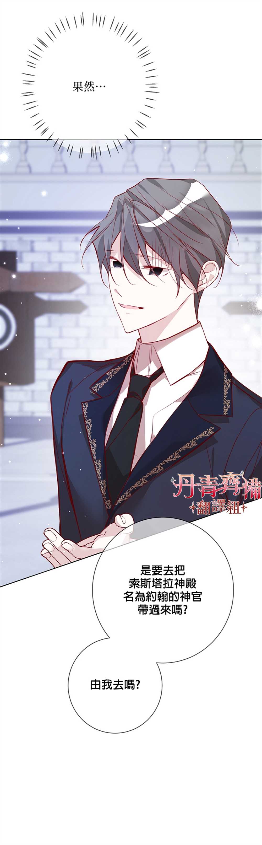 《馀生请多指教：大公夫人的璀璨人生》漫画最新章节第9话免费下拉式在线观看章节第【11】张图片