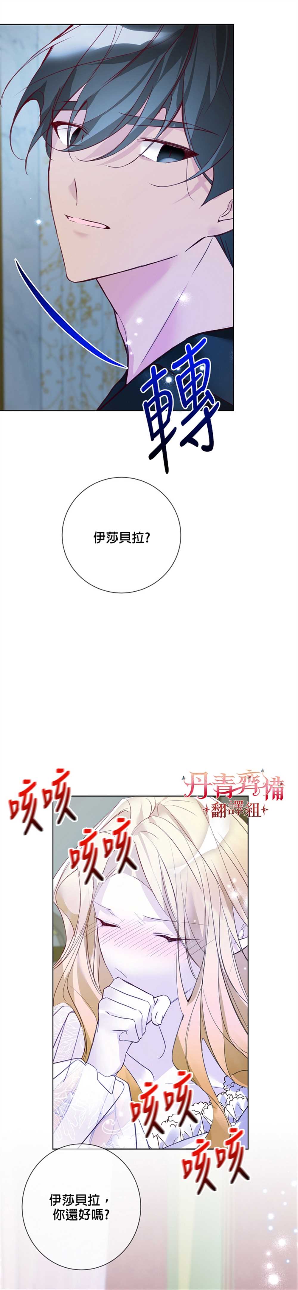 《馀生请多指教：大公夫人的璀璨人生》漫画最新章节第8话免费下拉式在线观看章节第【12】张图片