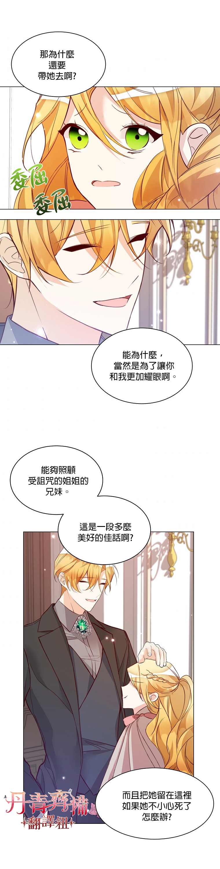 《馀生请多指教：大公夫人的璀璨人生》漫画最新章节第2话免费下拉式在线观看章节第【32】张图片