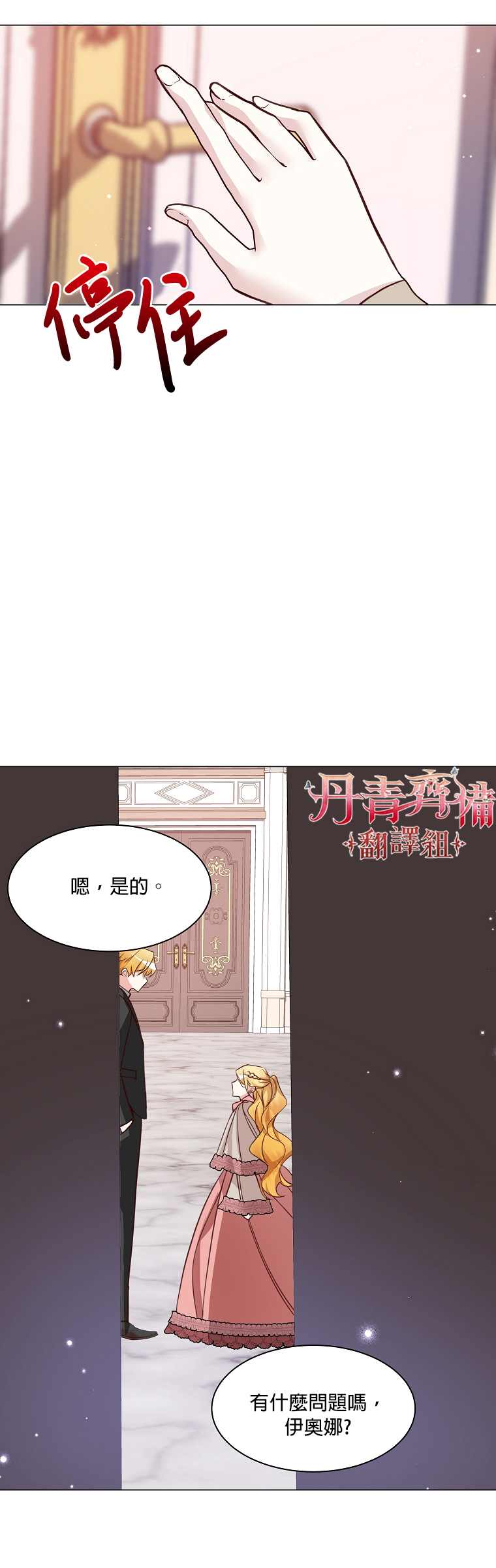 《馀生请多指教：大公夫人的璀璨人生》漫画最新章节第2话免费下拉式在线观看章节第【29】张图片