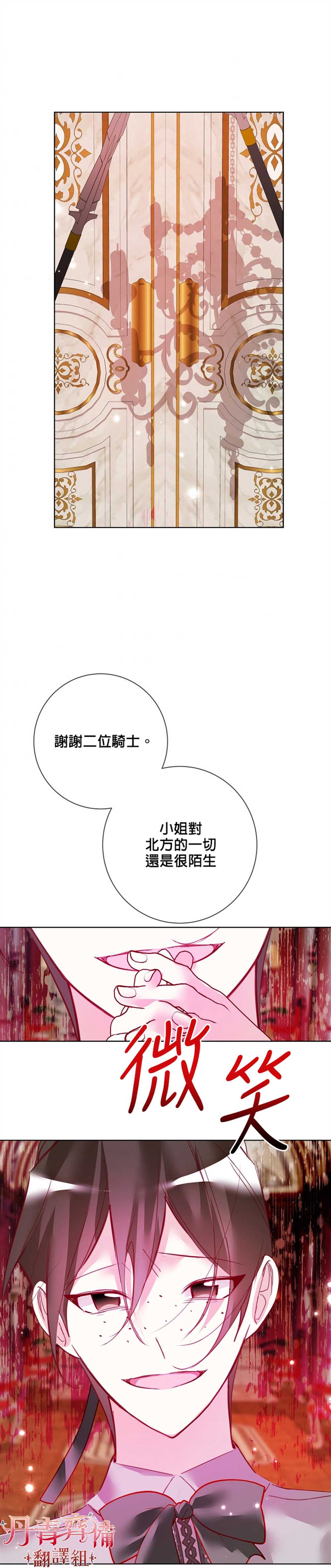 《馀生请多指教：大公夫人的璀璨人生》漫画最新章节第8话免费下拉式在线观看章节第【42】张图片